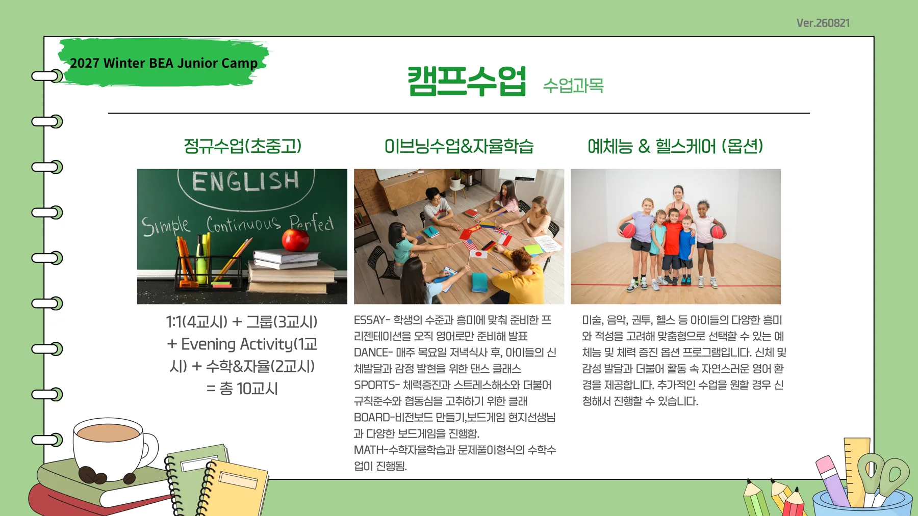 BEA의 영어 수업·활동 구성